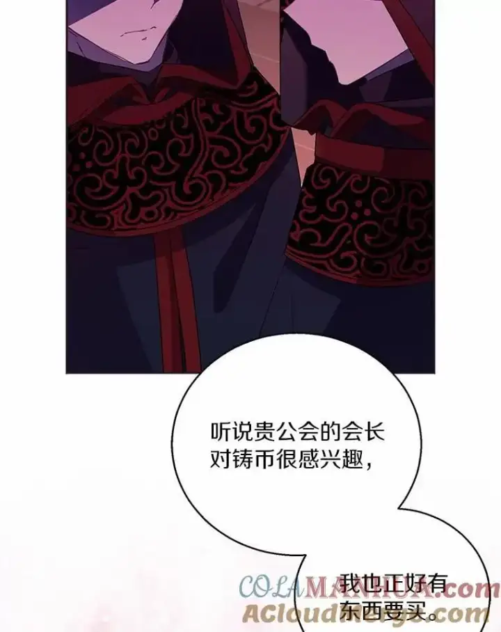 漫画《作为假圣女，却被众人迷恋？》46.黑魔法公会第65张图