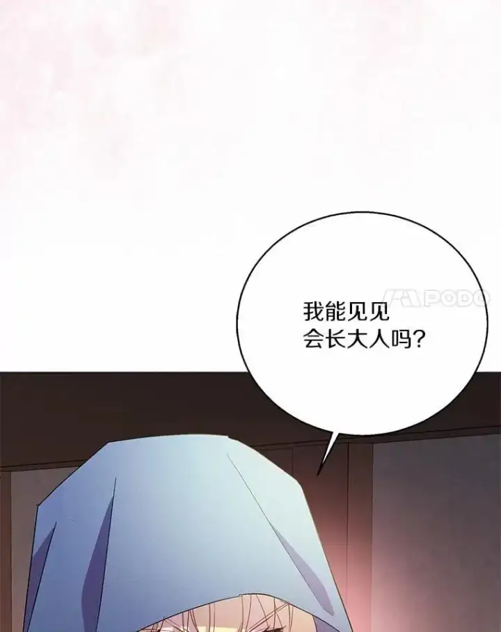 漫画《作为假圣女，却被众人迷恋？》46.黑魔法公会第67张图