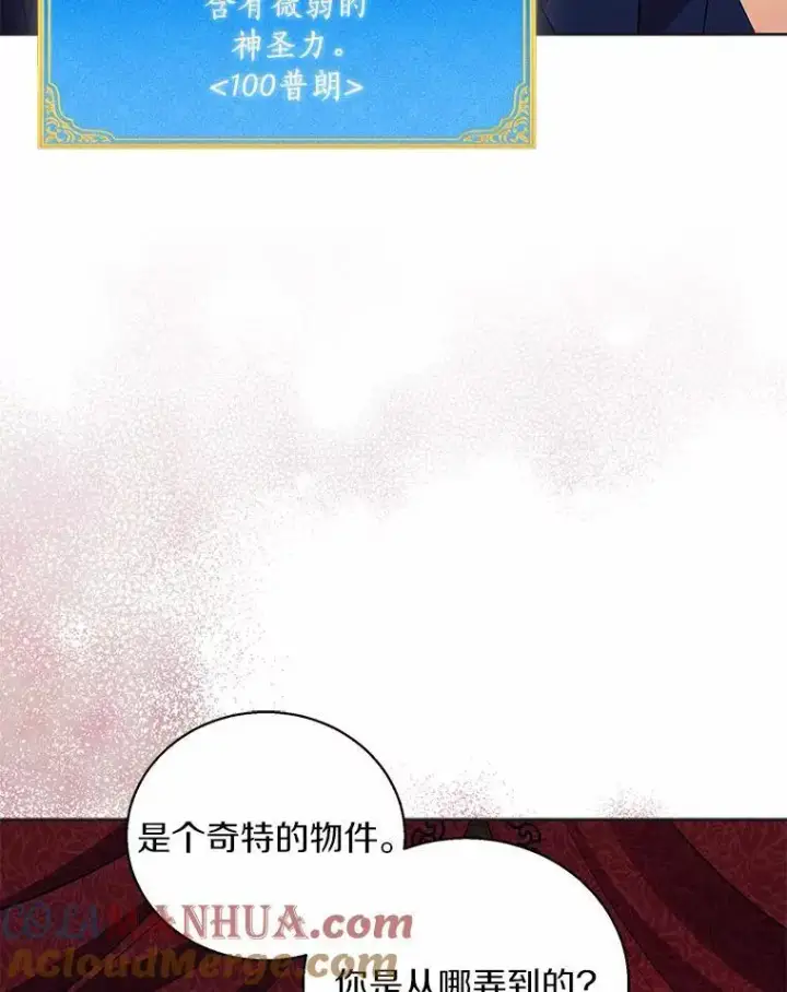 漫画《作为假圣女，却被众人迷恋？》46.黑魔法公会第69张图