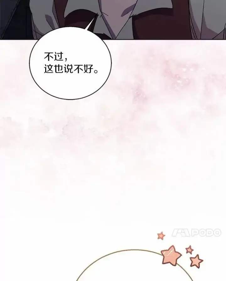 漫画《作为假圣女，却被众人迷恋？》46.黑魔法公会第7张图