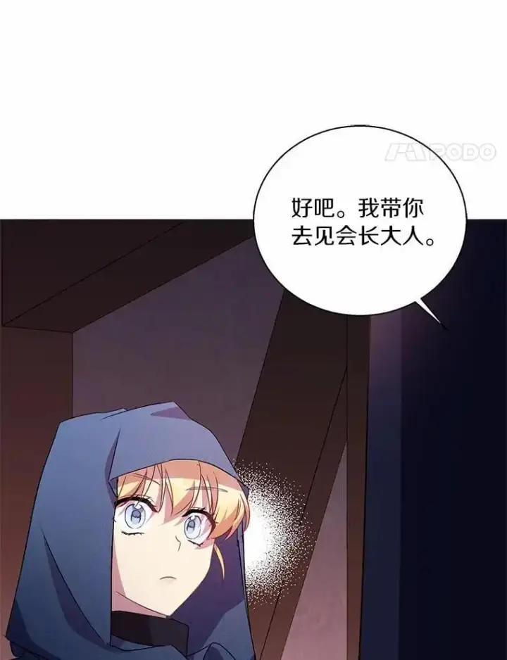 漫画《作为假圣女，却被众人迷恋？》46.黑魔法公会第74张图