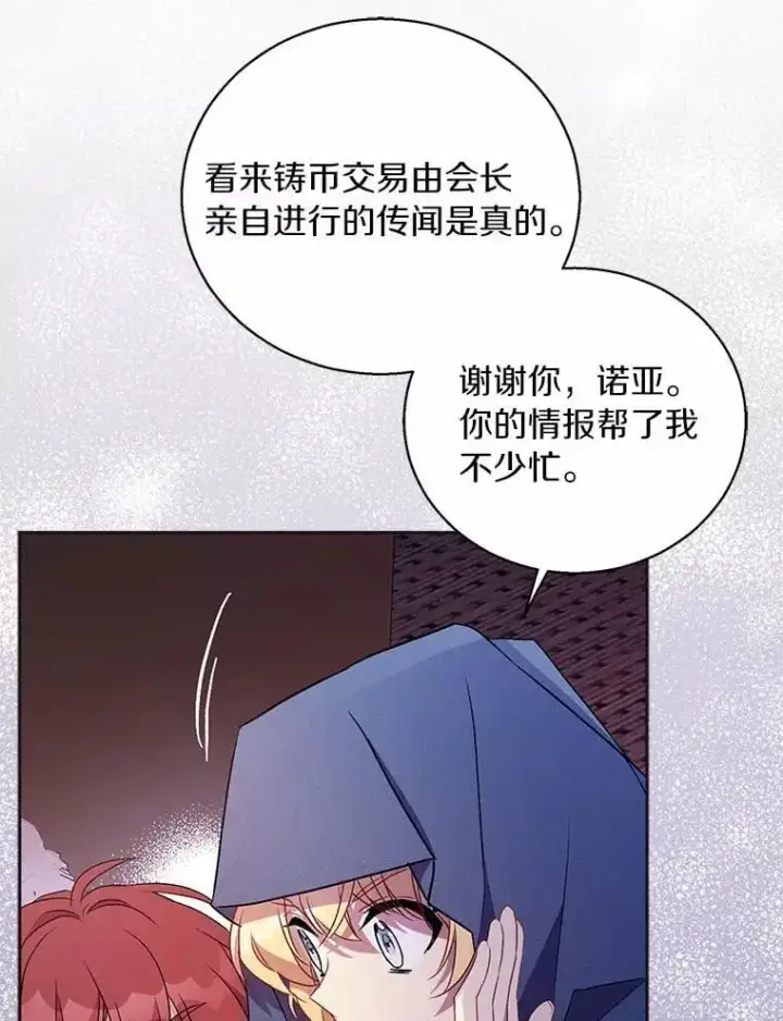 漫画《作为假圣女，却被众人迷恋？》46.黑魔法公会第76张图