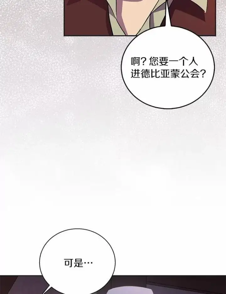 漫画《作为假圣女，却被众人迷恋？》46.黑魔法公会第79张图