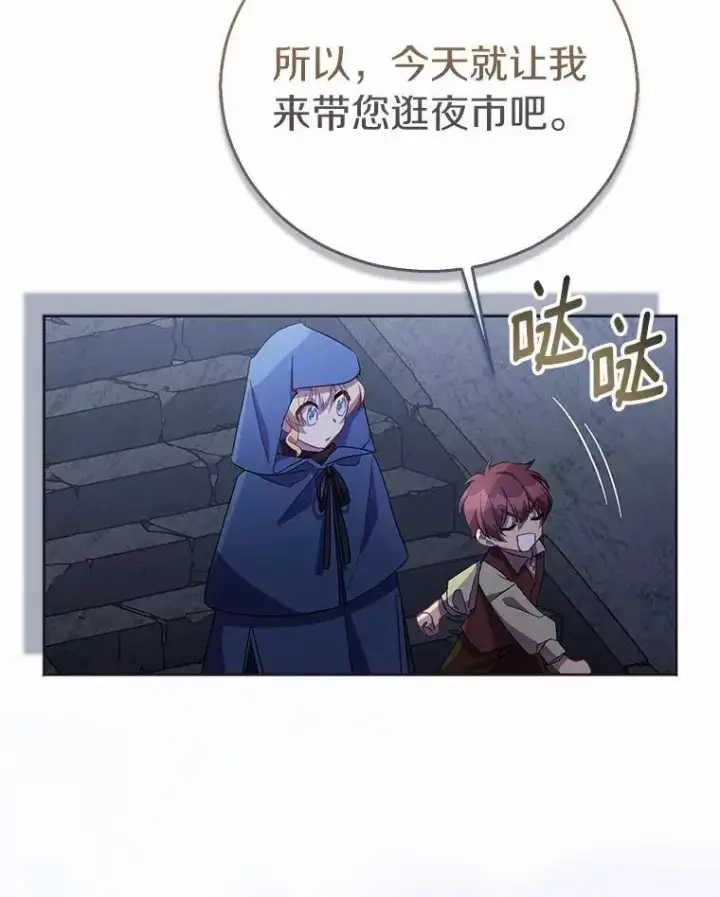 漫画《作为假圣女，却被众人迷恋？》46.黑魔法公会第8张图