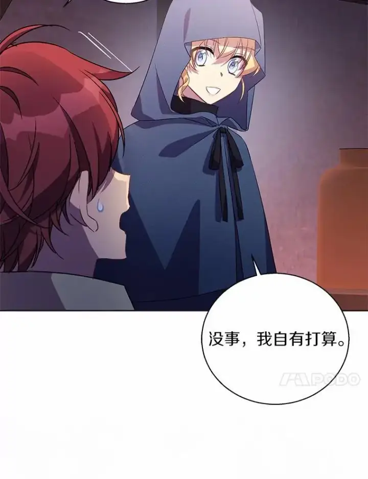 漫画《作为假圣女，却被众人迷恋？》46.黑魔法公会第80张图