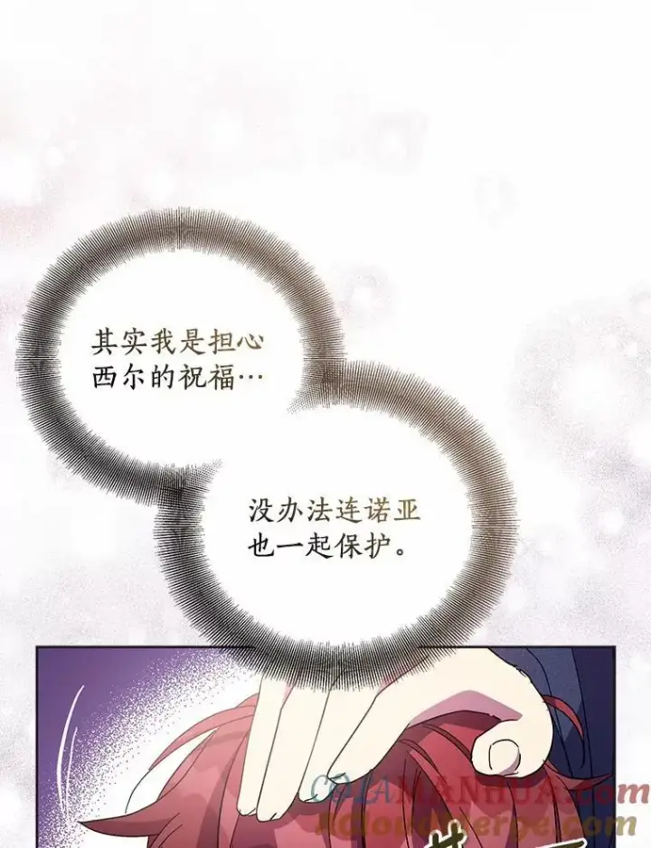 漫画《作为假圣女，却被众人迷恋？》46.黑魔法公会第81张图