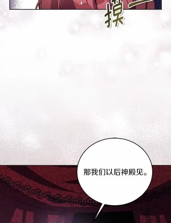 漫画《作为假圣女，却被众人迷恋？》46.黑魔法公会第82张图