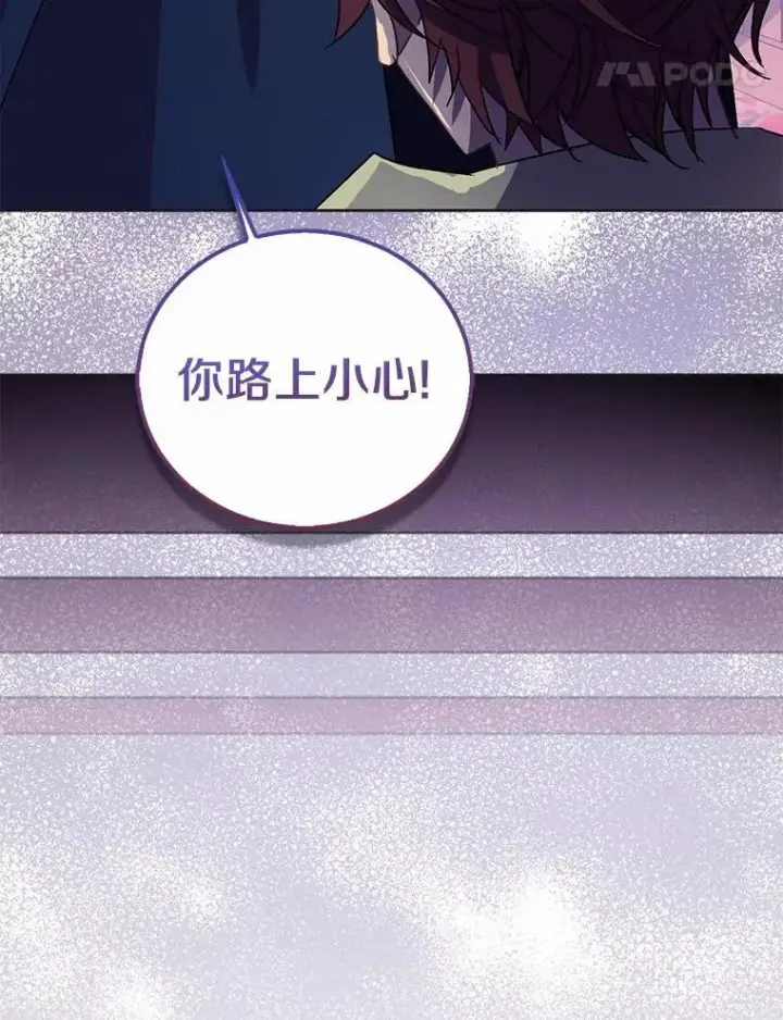 漫画《作为假圣女，却被众人迷恋？》46.黑魔法公会第84张图