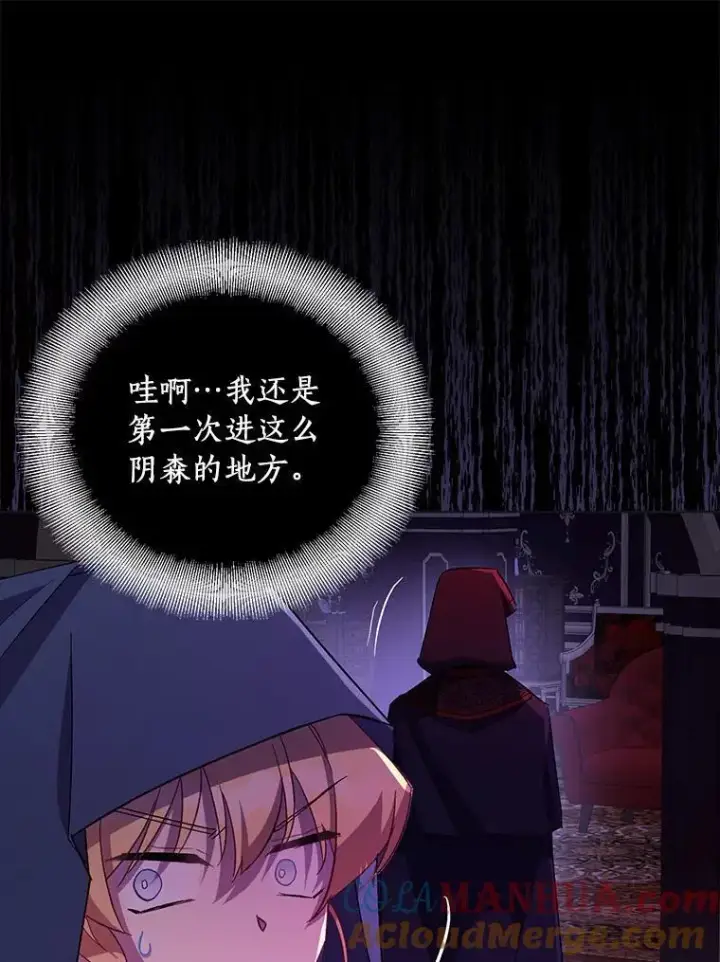 漫画《作为假圣女，却被众人迷恋？》46.黑魔法公会第89张图