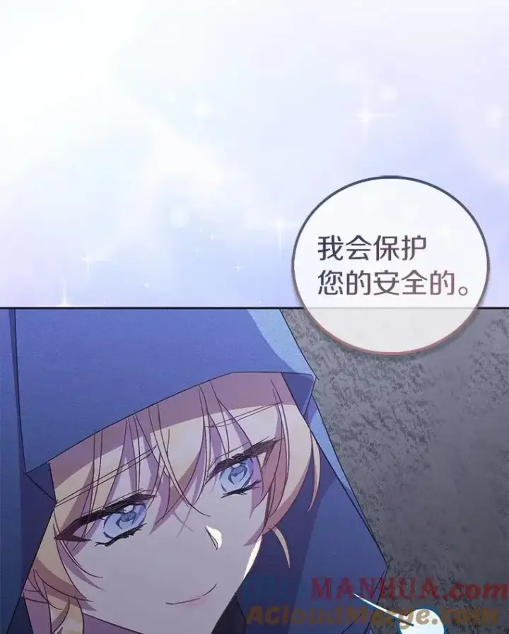 漫画《作为假圣女，却被众人迷恋？》46.黑魔法公会第9张图