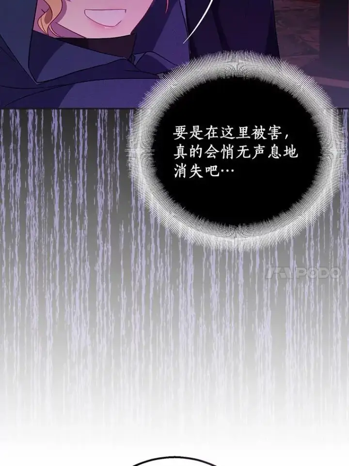 漫画《作为假圣女，却被众人迷恋？》46.黑魔法公会第90张图