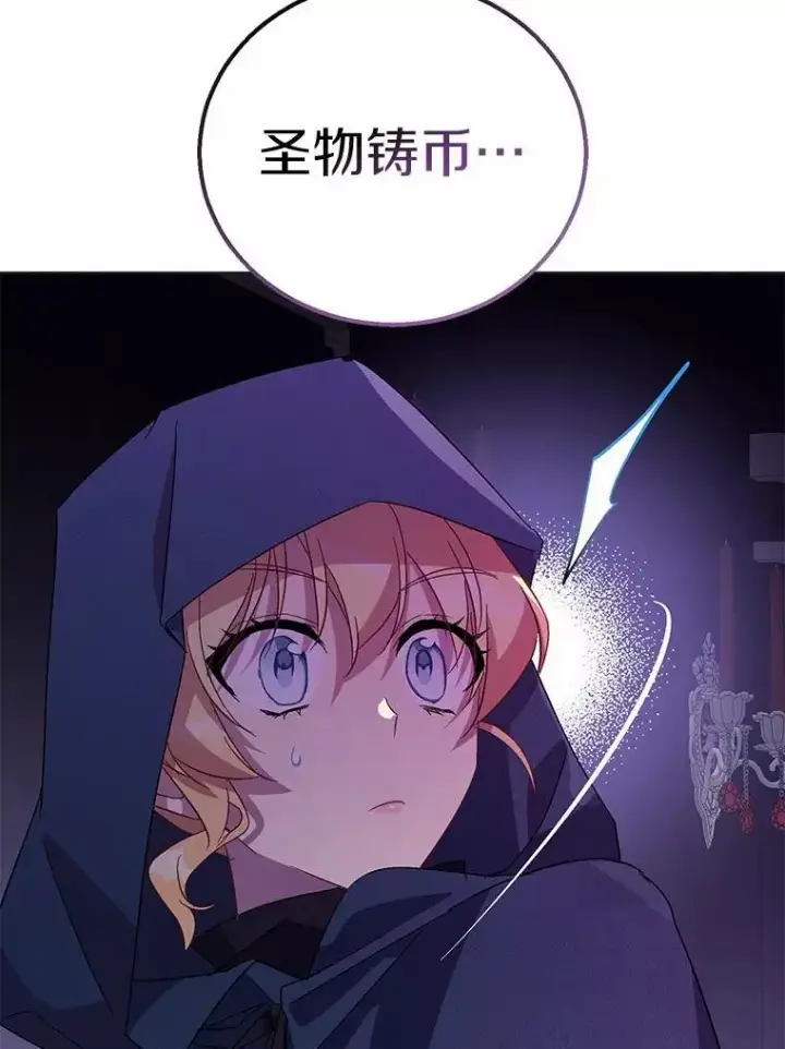 漫画《作为假圣女，却被众人迷恋？》46.黑魔法公会第91张图