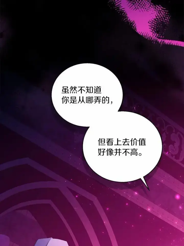 漫画《作为假圣女，却被众人迷恋？》46.黑魔法公会第95张图