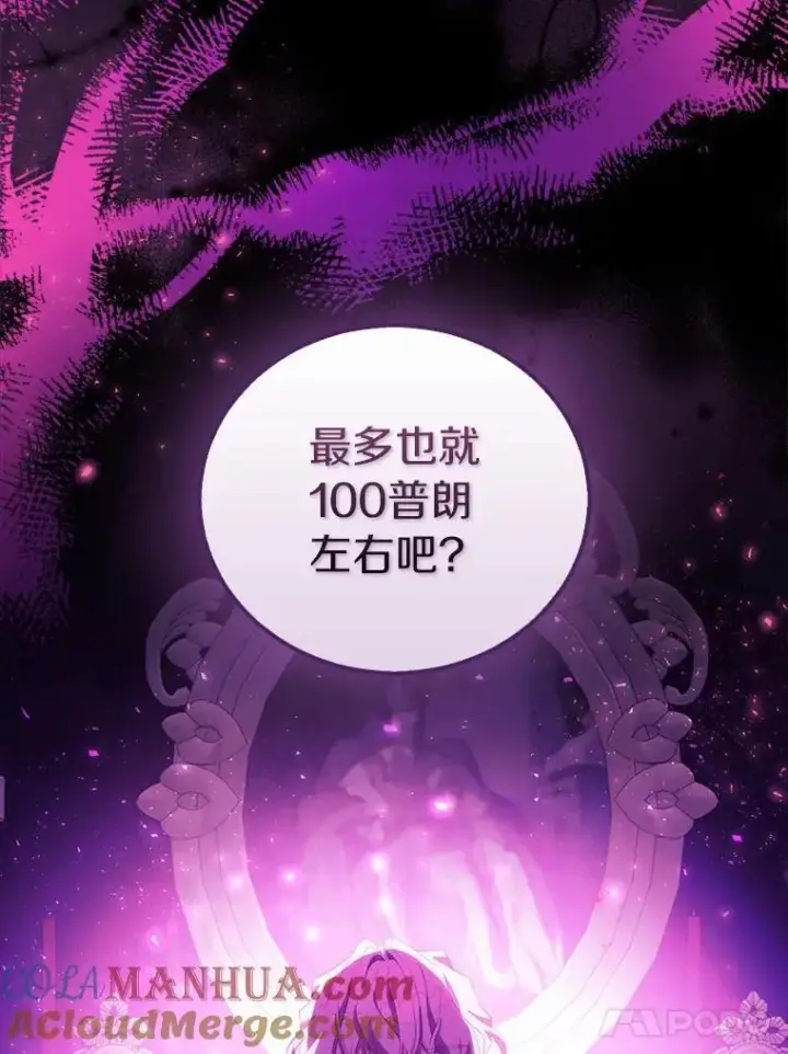 漫画《作为假圣女，却被众人迷恋？》46.黑魔法公会第97张图