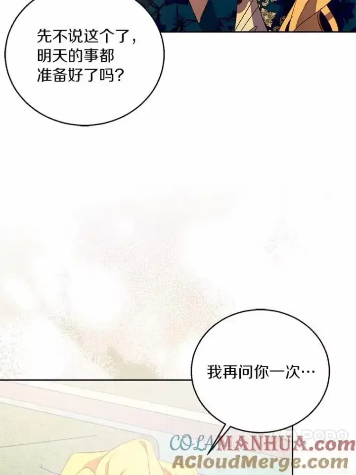 漫画《作为假圣女，却被众人迷恋？》47.神殿的主人第101张图