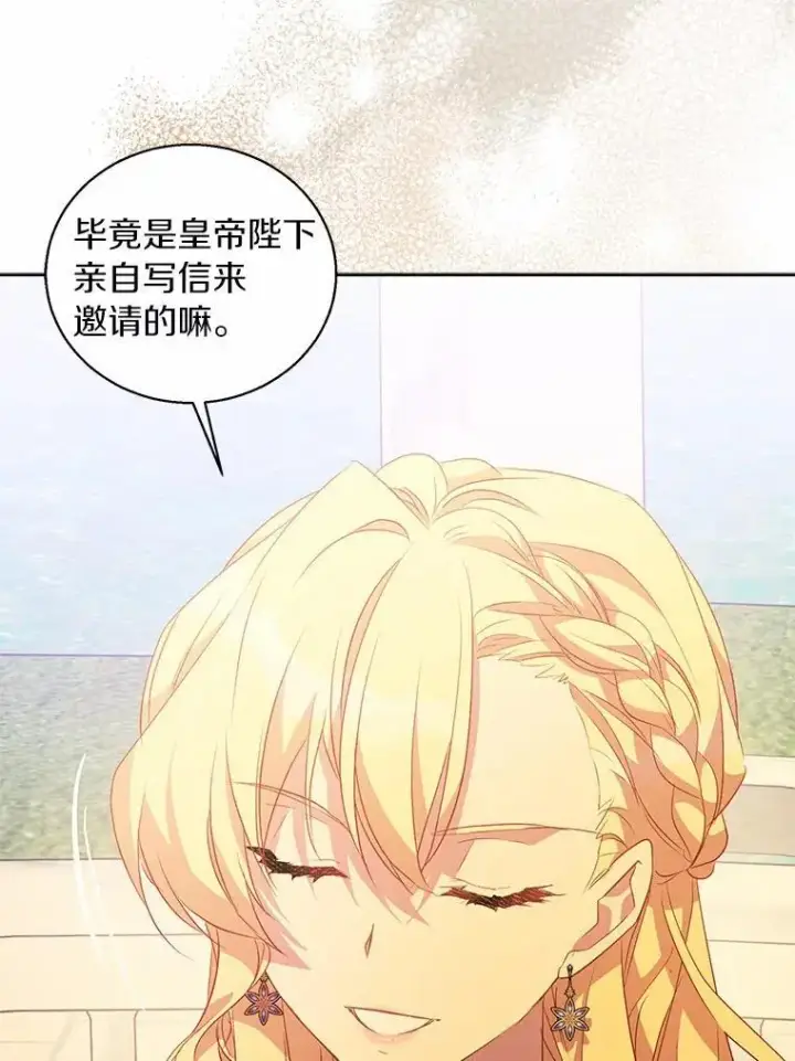 漫画《作为假圣女，却被众人迷恋？》47.神殿的主人第103张图