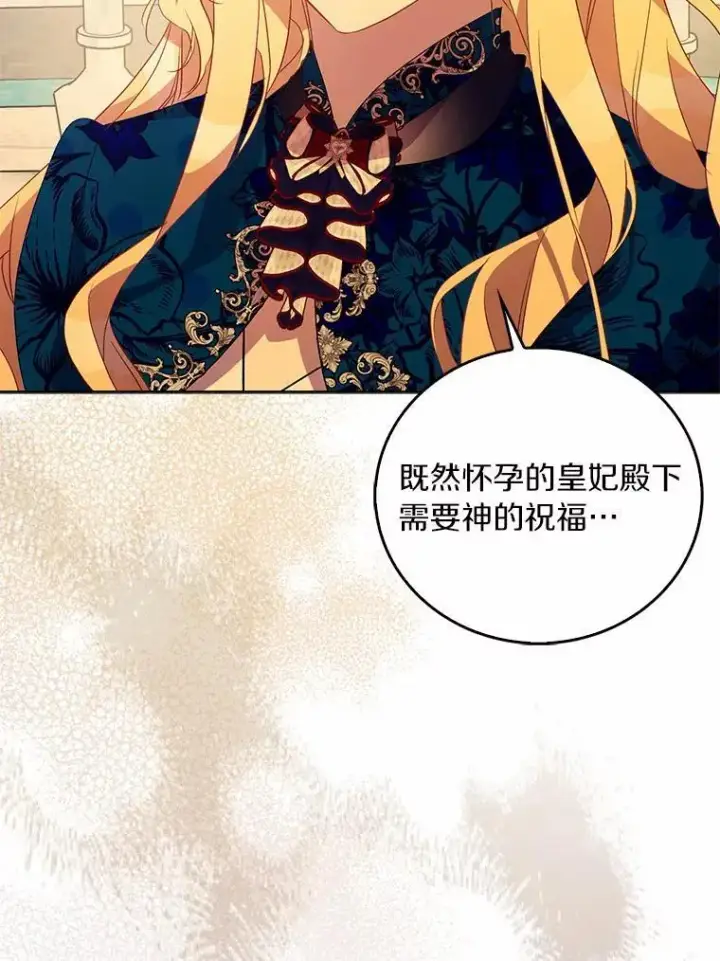 漫画《作为假圣女，却被众人迷恋？》47.神殿的主人第104张图