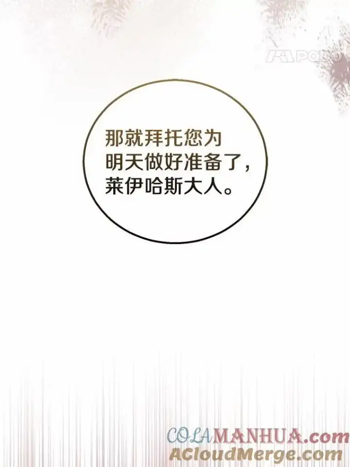 漫画《作为假圣女，却被众人迷恋？》47.神殿的主人第105张图