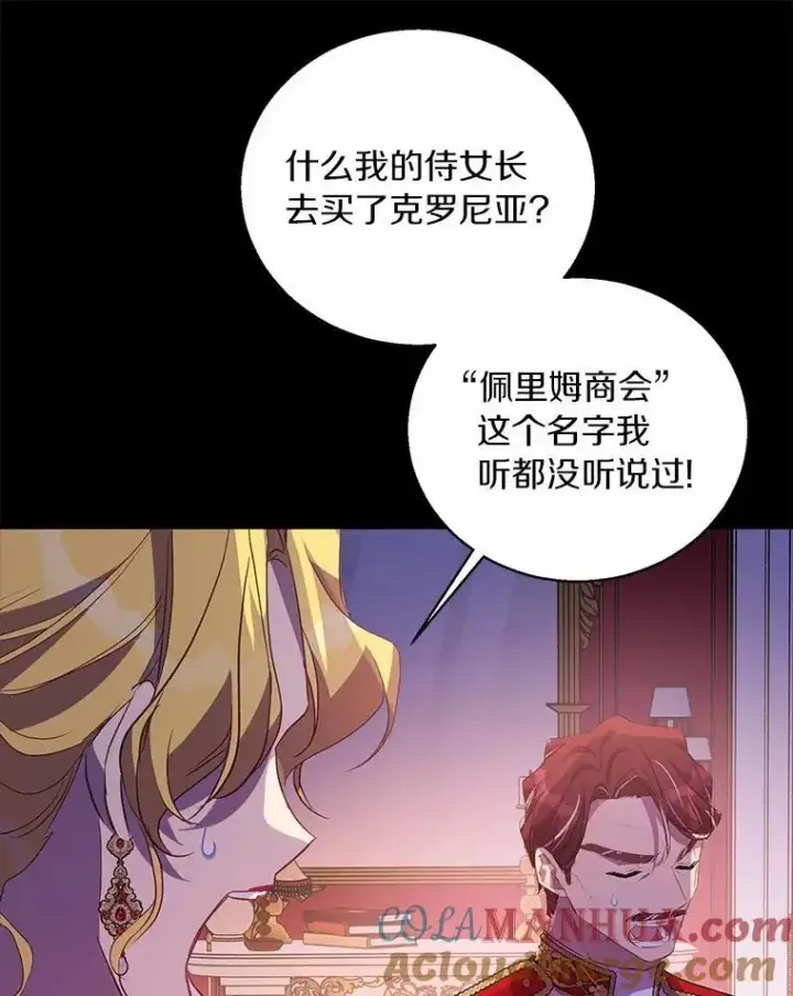 漫画《作为假圣女，却被众人迷恋？》47.神殿的主人第109张图