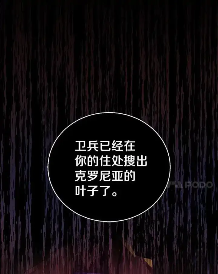 漫画《作为假圣女，却被众人迷恋？》47.神殿的主人第111张图