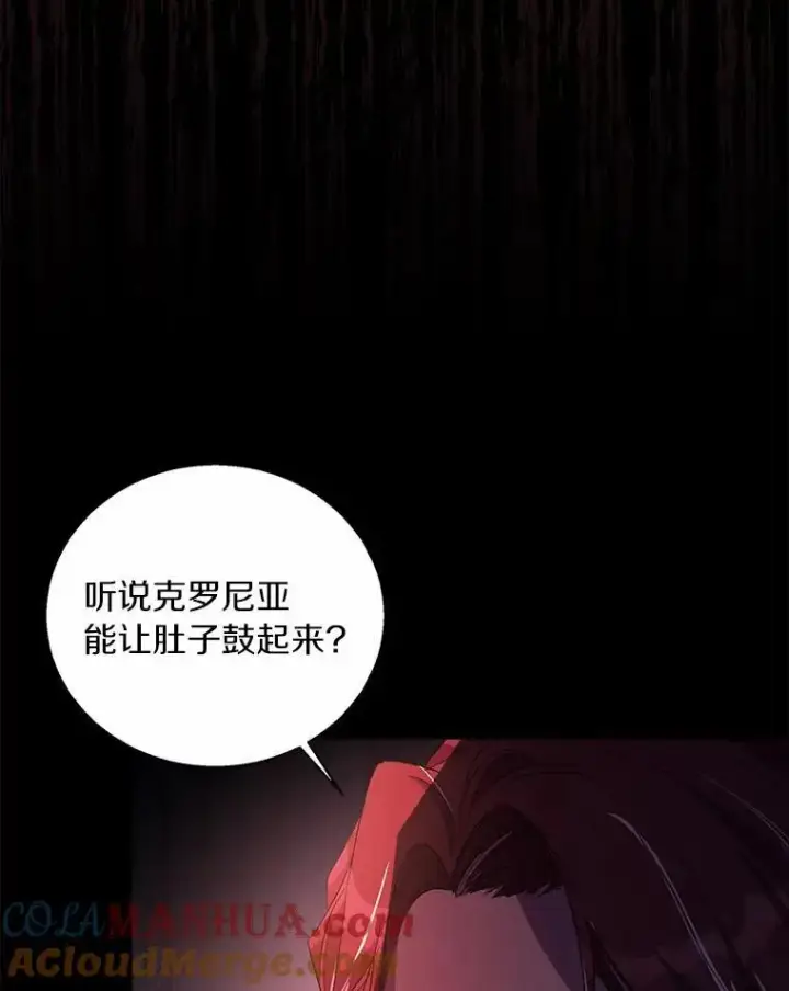 漫画《作为假圣女，却被众人迷恋？》47.神殿的主人第113张图