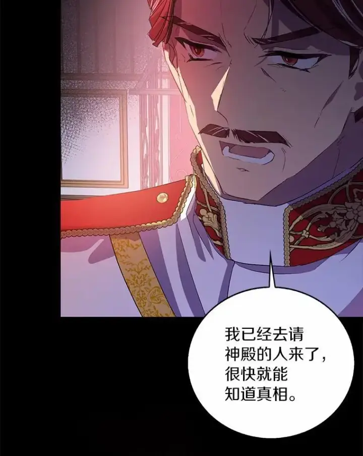 漫画《作为假圣女，却被众人迷恋？》47.神殿的主人第114张图