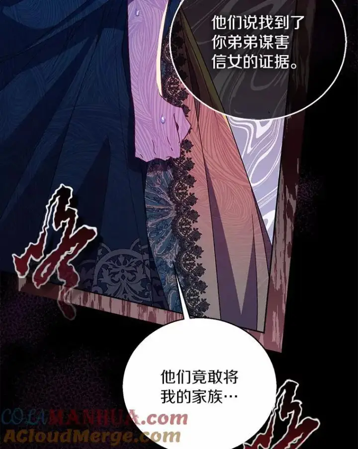 漫画《作为假圣女，却被众人迷恋？》47.神殿的主人第117张图