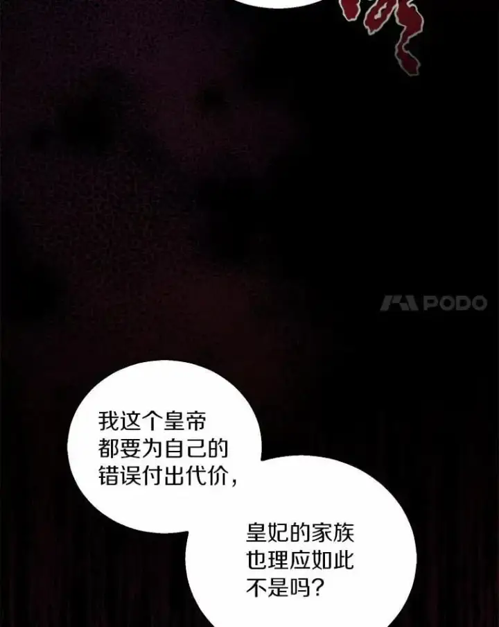 漫画《作为假圣女，却被众人迷恋？》47.神殿的主人第118张图