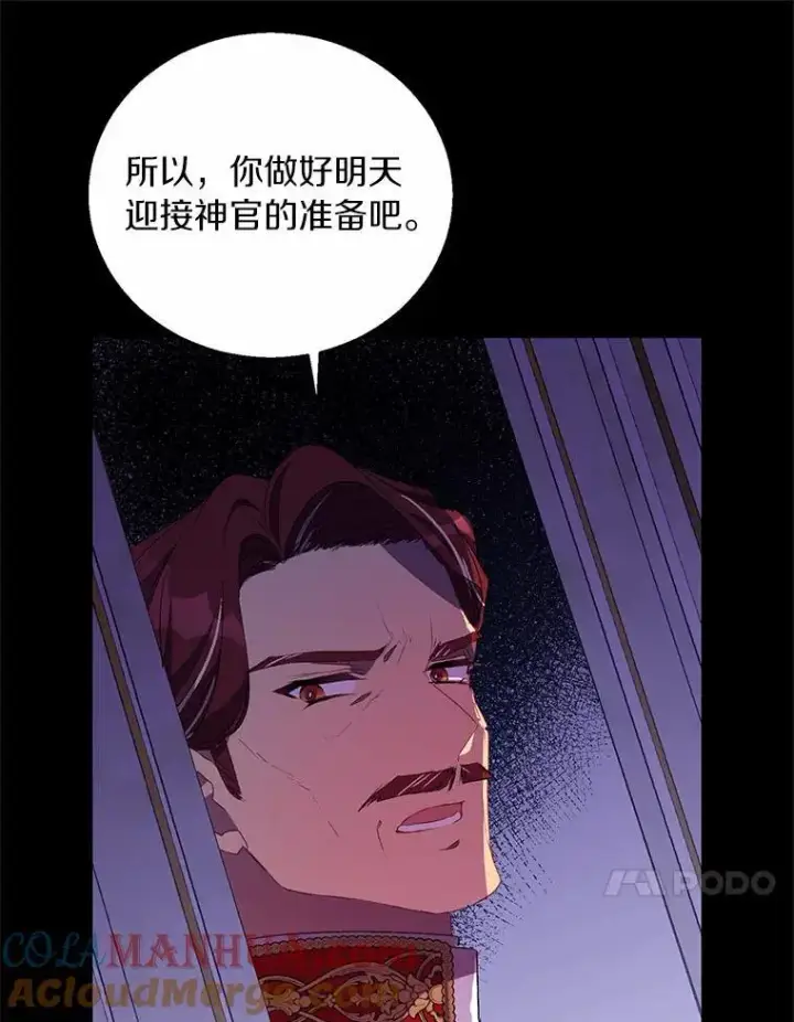 漫画《作为假圣女，却被众人迷恋？》47.神殿的主人第121张图