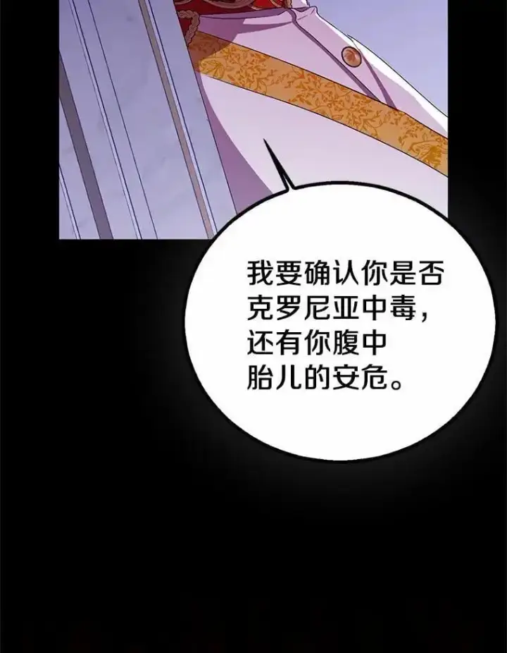 漫画《作为假圣女，却被众人迷恋？》47.神殿的主人第122张图
