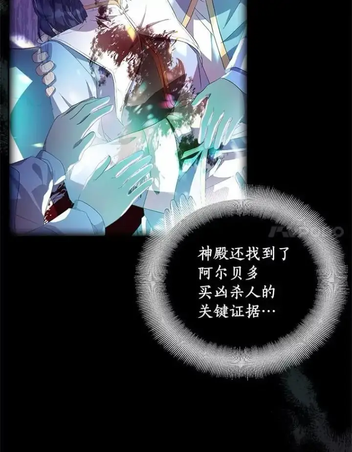 漫画《作为假圣女，却被众人迷恋？》47.神殿的主人第128张图