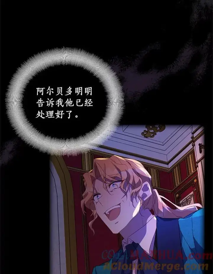 漫画《作为假圣女，却被众人迷恋？》47.神殿的主人第129张图