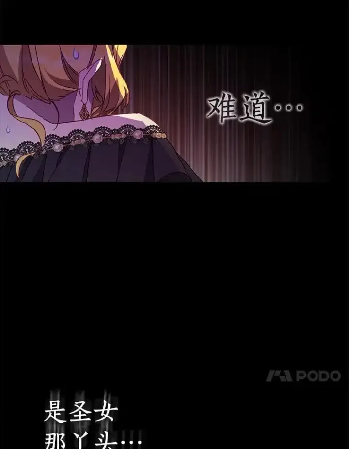 漫画《作为假圣女，却被众人迷恋？》47.神殿的主人第131张图
