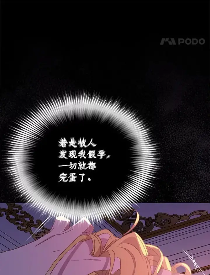漫画《作为假圣女，却被众人迷恋？》47.神殿的主人第135张图