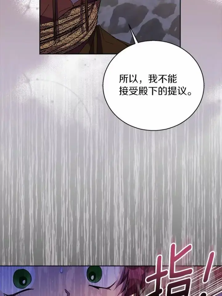 漫画《作为假圣女，却被众人迷恋？》47.神殿的主人第15张图