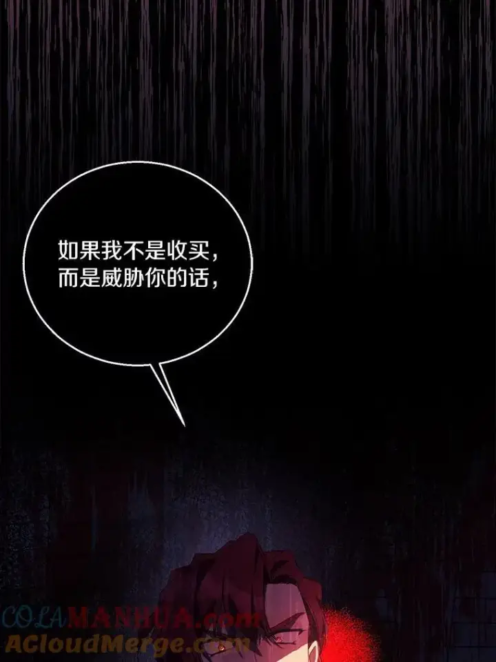 漫画《作为假圣女，却被众人迷恋？》47.神殿的主人第17张图