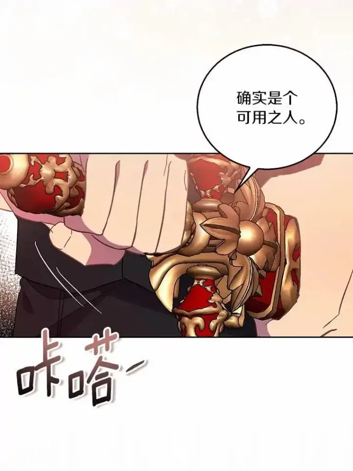 漫画《作为假圣女，却被众人迷恋？》47.神殿的主人第24张图