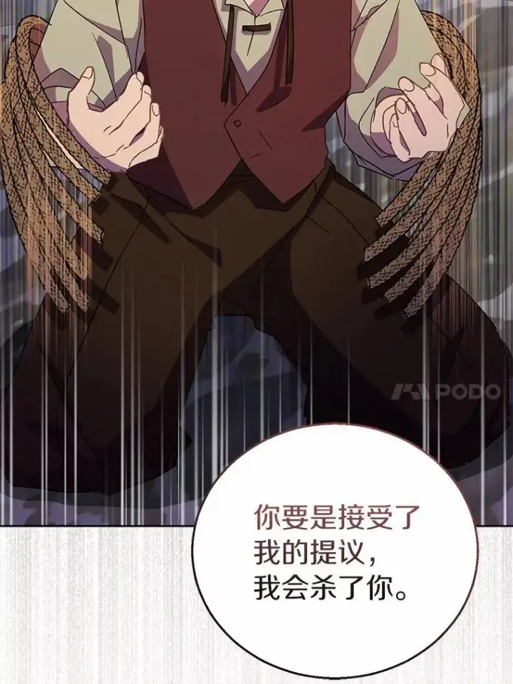 漫画《作为假圣女，却被众人迷恋？》47.神殿的主人第26张图