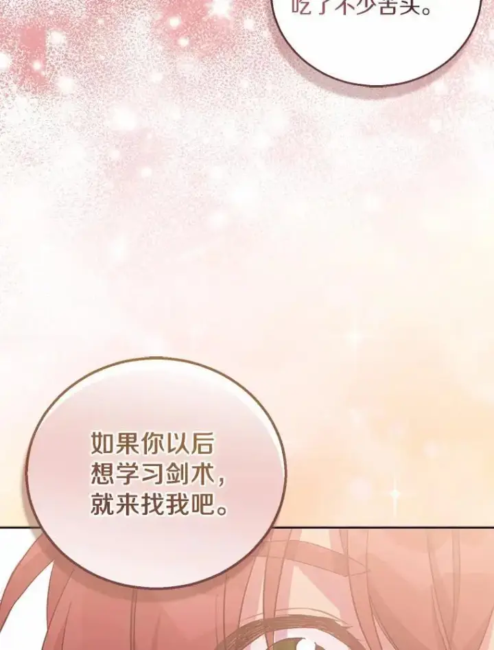 漫画《作为假圣女，却被众人迷恋？》47.神殿的主人第31张图