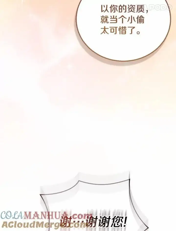 漫画《作为假圣女，却被众人迷恋？》47.神殿的主人第33张图