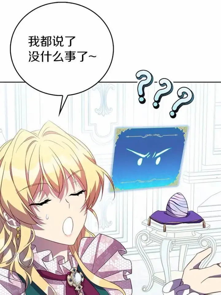漫画《作为假圣女，却被众人迷恋？》47.神殿的主人第43张图