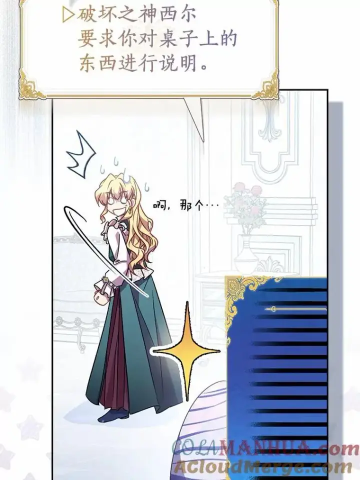 漫画《作为假圣女，却被众人迷恋？》47.神殿的主人第45张图