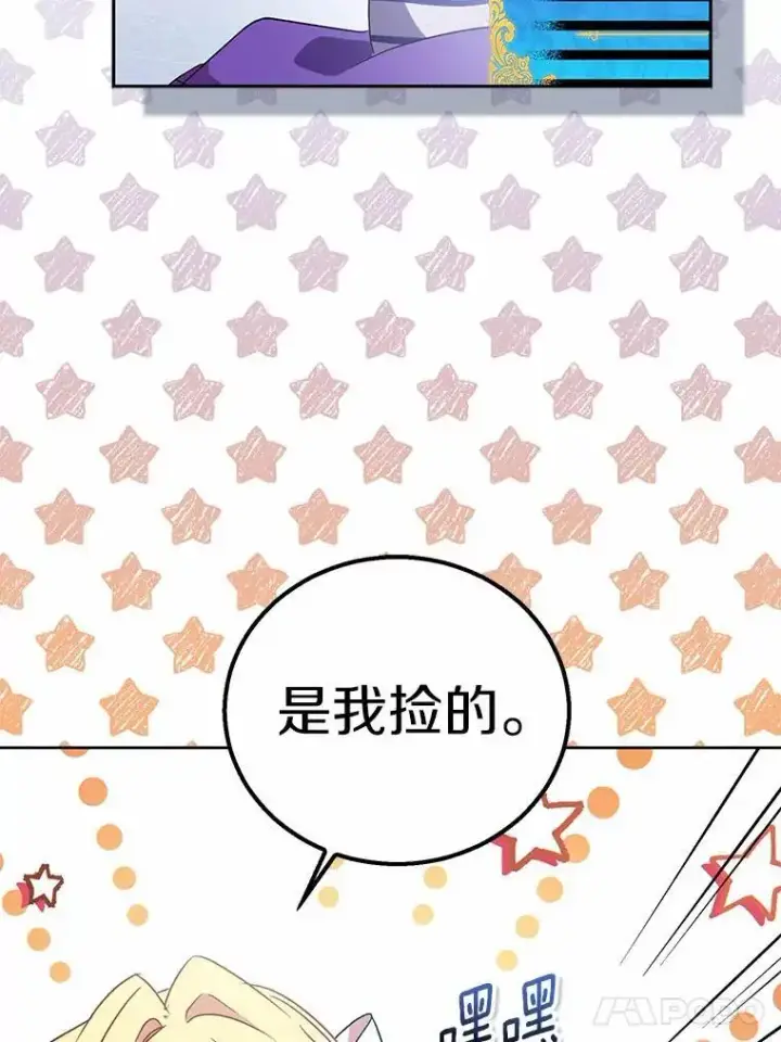 漫画《作为假圣女，却被众人迷恋？》47.神殿的主人第46张图