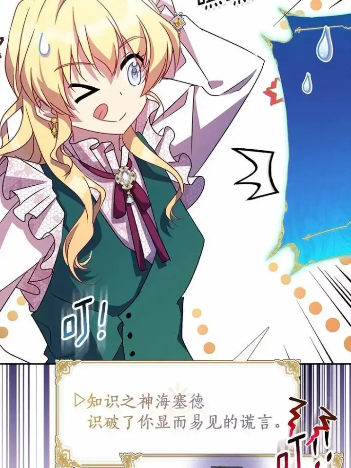 漫画《作为假圣女，却被众人迷恋？》47.神殿的主人第47张图