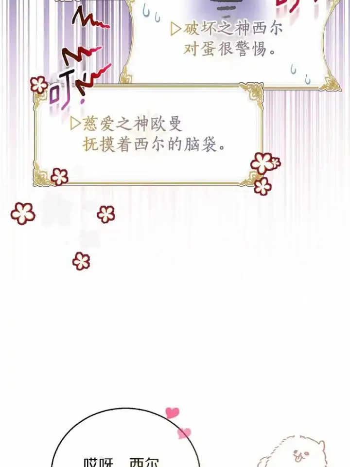 漫画《作为假圣女，却被众人迷恋？》47.神殿的主人第48张图