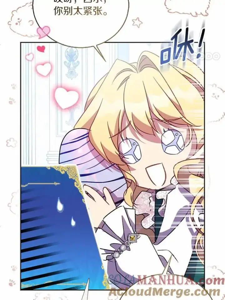 漫画《作为假圣女，却被众人迷恋？》47.神殿的主人第49张图
