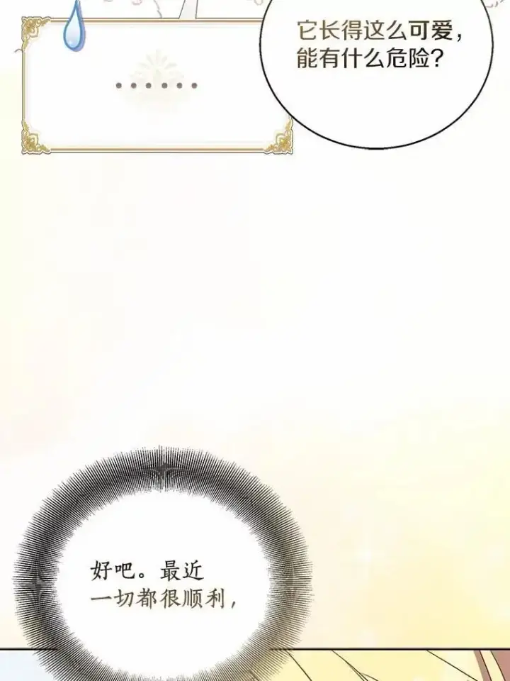 漫画《作为假圣女，却被众人迷恋？》47.神殿的主人第50张图