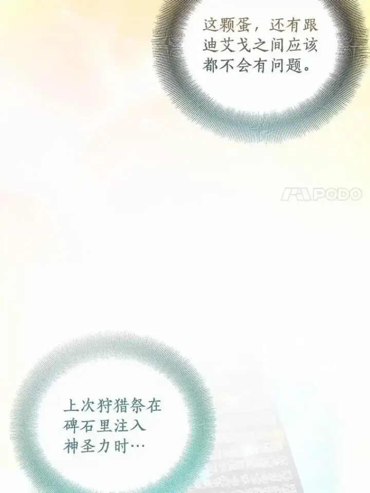 漫画《作为假圣女，却被众人迷恋？》47.神殿的主人第52张图
