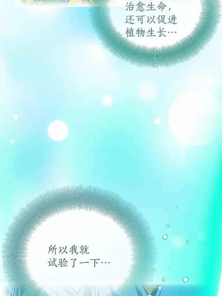 漫画《作为假圣女，却被众人迷恋？》47.神殿的主人第54张图