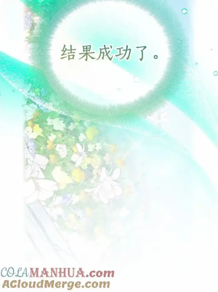 漫画《作为假圣女，却被众人迷恋？》47.神殿的主人第57张图